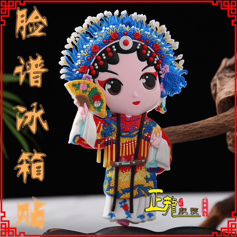 薛城京剧脸谱创意人物冰箱贴磁性贴中国特色纪念礼品