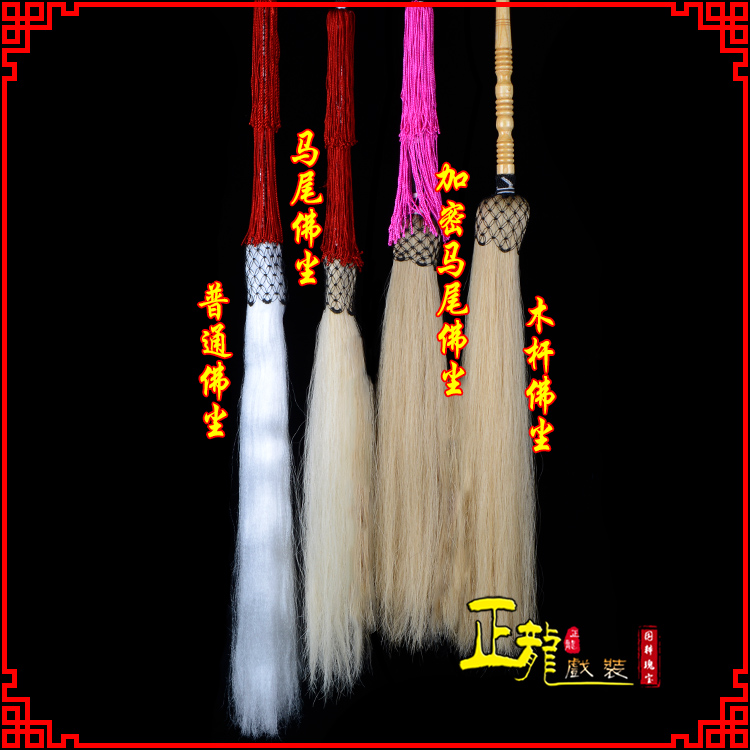 薛城戏曲道具舞台演出太监拂尘太极拂尘甩子 佛尘