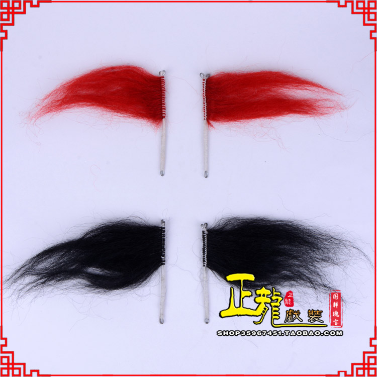 薛城髯口老生武生花脸鬂发 牛尾耳毛