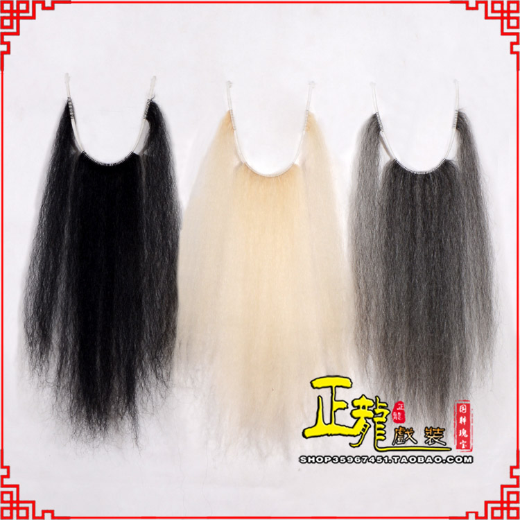 薛城京越剧戏曲髯口口面戏曲胡子三绺髯三髯黑三 牛尾三柳