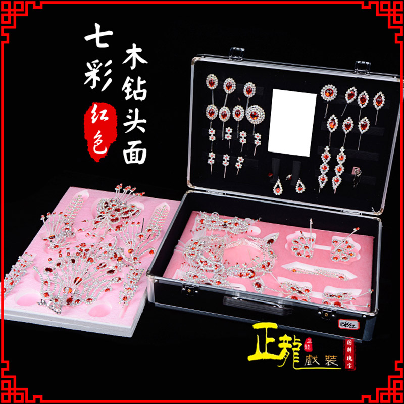 薛城戏曲整箱头饰花旦小姐全套木钻头面 七彩木钻头面