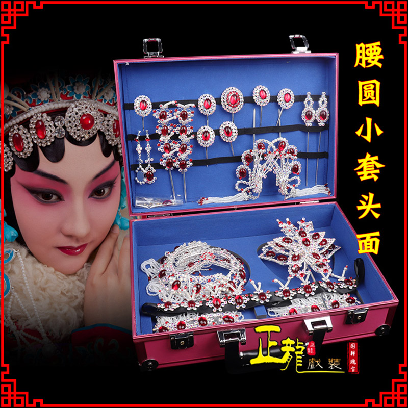 薛城京戏剧头饰花旦包头青衣小姐头饰腰圆小套头面