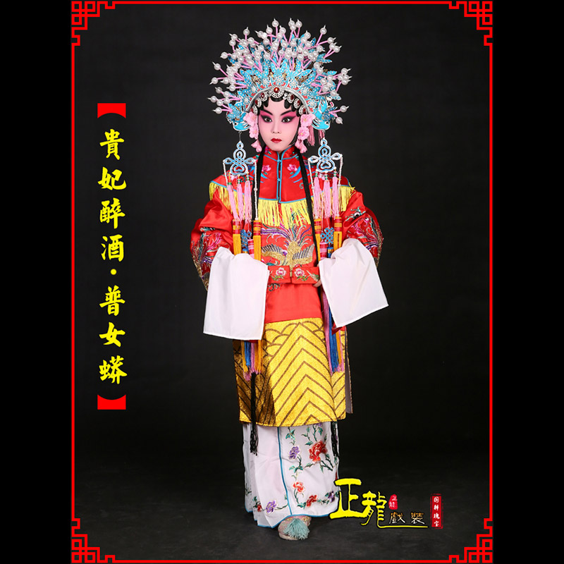 薛城花旦贵妃醉酒凤冠霞帔普女蟒